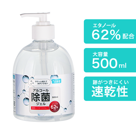 アルコール除菌ジェル/500ml/エタノール62%配合
